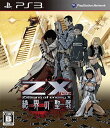 【中古】PS3 Z/X (ゼクス) 絶界の聖戦【ゆうメール送料無料】