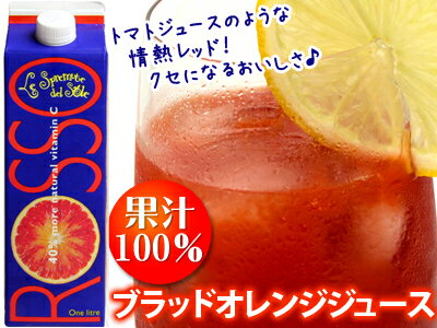 オルトジェル社　ブラッドオレンジジュース　1L