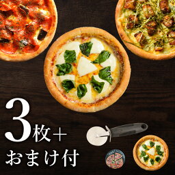 ピザ冷凍 / 【あす楽】送料無料！2種類の3枚ピザセットから選べるお試しセット（マルゲリータ、シーフードピザ、<strong>チーズ</strong>ピザ他） / さっぱり<strong>チーズ</strong>・ライ麦全粒粉ブレンド生地・直径役20cm