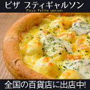 冷凍ピザ / 6種の贅沢チーズピザ
