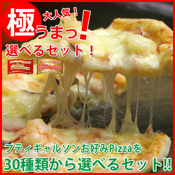 【送料無料】オーブンで焼くだけ簡単♪もっと！もっと！お得なピザ10枚セット！【洋食】【イタリアン】【smtb-KD】【smtb-t】【2010_野球_sale】