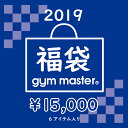 gym master (ジムマスター) ≪2019 HAPPY BAG≫
