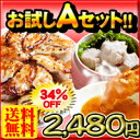 《送料無料》お試しAセット！定価の34%OFF！〜45,000セット突破〜味噌だれ餃子4人前＋焼シュウマイ1人前＋特製味噌だれ＋特製酢醤油付【0720otoku-f】【0720otoku-s】【0720otoku-p】