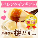【バレンタイン ギフト】玉華堂の極プリン【6個入】【お年賀 ギフト】