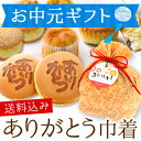 お中元 ギフト 送料無料ありがとう巾着ギフト(北海道・沖縄別...