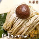 スイーツ ギフト和栗モンブラン4個入「御歳暮 クリスマス スイーツ ギフト プレゼント 2018 お菓子 洋菓子 詰合せ ケーキ 熨斗 のし 名入れ」