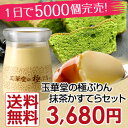 【送料無料】楽天ランキング1位の極ぷりんが老舗和菓子屋が作る宇治抹茶バターかすてらとセットになって新登場♪お取り寄せスイーツ【fsp2124】【送料無料】極プリン6個と宇治抹茶バターかすてらセット（北海道、沖縄別途送料500円)【洋菓子 和菓子 プレゼント ギフト 贈り物 和スイーツ 人気 ぷりん 京都 宇治 抹茶 黒豆】