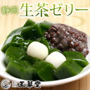 静岡抹茶生ゼリー2個入【抹茶 贈り物 ギフト スイーツ　餡子...