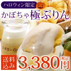 かぼちゃ極ぷりん6個入（※おまけ付き）（北海道、沖縄別途送料500円)只今のご注文は10/31到着のみです！幻の極ぷりんおまけもお楽しみに♪