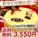 クリスマスプリンケーキ「極」5号サイズ（北海道、沖縄別途送料500円)楽天ランキング1位のきわみプリンが今だけ特別仕様のデコレーションケーキになりました。