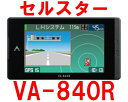 【在庫有 即納】★500円相当のプレゼント進呈! セルスター VA-840R【M】 一体型レーダー探知機 アシュラ 日本製 3年保証 3.2インチ液晶 GPSデータ88,000件以上 Gセンサー 17バンド リモコン VA840R 12V/24V対応 GPSデータ完全無料