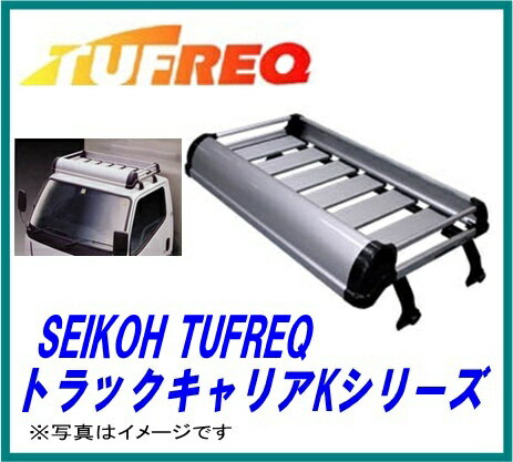 空力も考慮したスタイリッシュタイプ！ SEIKOH セイコウ TUFREQ タフレック KF425C トラックキャリア Kシリーズ キャリア 精興工業 ●【カード支払不可】●【現金支払専用】