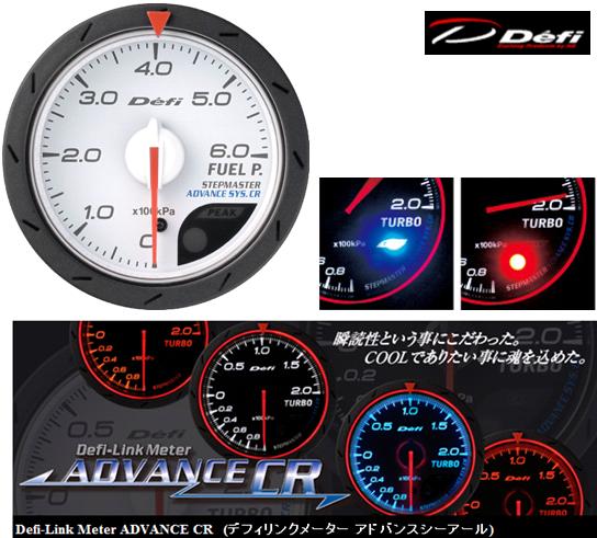 業販卸値価格でご提供!【マクラーレンF1採用実績メーカー】DEFI 日本精機 Defi-Link Meter ADVANCE CR Φ52シリーズ 燃圧計白 DF08201