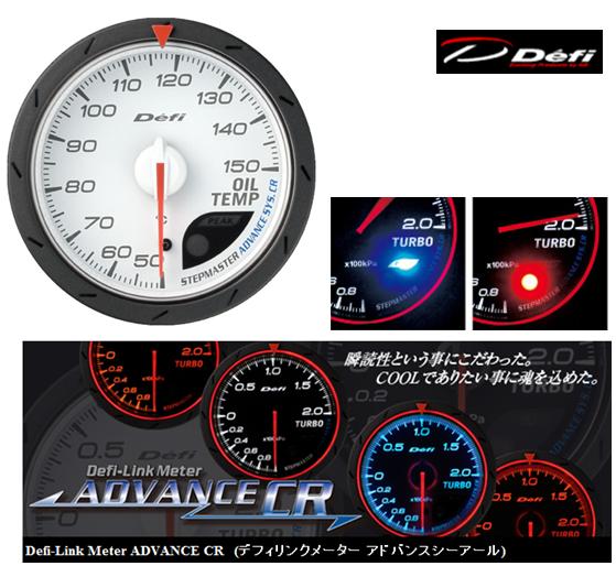 【マクラーレンF1採用実績メーカー】DEFI 日本精機　Defi-Link Meter ADVANCE CR Φ60シリーズ　油温計　白　DF09101 ●【カード支払不可】●