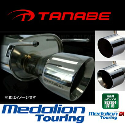 TANABE タナベ Medarion　Touring メダリオン ツーリング セドリック/グロリア HBY33 SUS304オ-ルステン パフォーマンス系マフラー HNX926RW