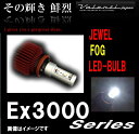 ヴァレンティ Valenti LDS24-H8-60 LEDフォグエクスチェンジバルブEx3000 H8 6000K
