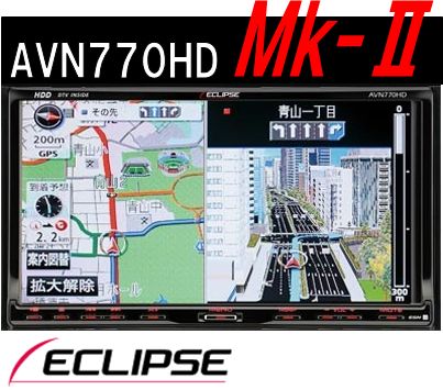 イクリプス　富士通テン AVN770HD MK2/MKII 7型ワイドVGA液晶　ナビ　40GB　HDD　4アンテナ×4チューナー　地上波フルセグチューナー　5.1chデコーダ内蔵　AVN770HD MK2 ECLIPSE　FUJITSU　TEN ●【カード支払不可】●