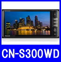 パナソニック CN-S300WD SDカーナビ 大容量20GB　4チューナーフルセグ地デジ　幅200mmワイドコンソール対応●●