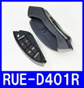 アルパイン RUE-D401R アドオン・ステアリングリモコンキット タント(H19/12〜現在) / タントカスタム(H19/12〜現在)