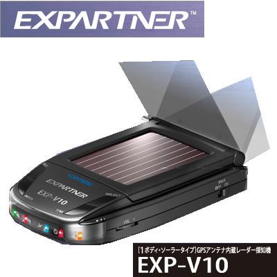 ユピテル YUPITERU GPS-EX搭載！EXP-V10　サンバイザータイプレーダー探知機　ソーラーモデル コードレス スーパーキャット