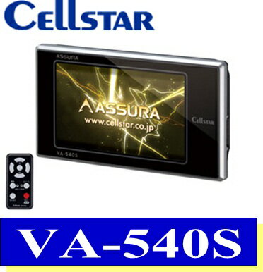 セルスター Cellstar VA-540S Gセンサー らくらくモード搭載 超速GPS ワンボディGPSレーダー