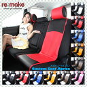 【全国送料無料】re;make リメイク カスタムシートエプロン 1席分 ヘッドレストカバー付き 汎用シートカバー 11カラー 簡単装着