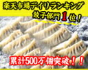 雑誌やテレビで数多く掲載!めちゃ売れ大人気!今だけお得な絶品本餃子50こ!送料無料【smtb-k】【w3】