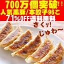 ◆700万個突破◆絶品！肉汁たっぷり黒豚餃子本餃子96個！約900g送料無料!!!!