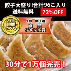 ◆1,500万個突破◆絶品！肉汁たっぷり黒豚餃子本餃子96個！約1.9kg【送料無料】【特別ご招待】餃子ぎょうざギョーザお試し【テレビ・雑誌で人気大爆発】