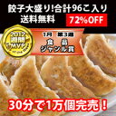 ◆1500万個突破!!◆絶品！黒豚餃子本餃子96個！約2kg送料無料