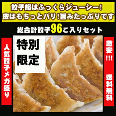 ◆1,500万個突破!!◆絶品！肉汁たっぷり黒豚餃子本餃子96個！約1900g送料無料!!!!【特別ご招待】