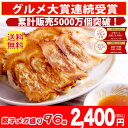 【2016年/2017年中華総菜・点心部門グルメ大賞受賞!】...