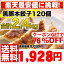 送料無料/餃子/セット本餃子と黒豚餃子！合計120個セット累計5,000万個完売★特別価格の人気餃子