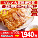 \24時間限定/通常2,600円→1,940円!餃子 送料無料 中華点心 黒餃子!合計96個約16人