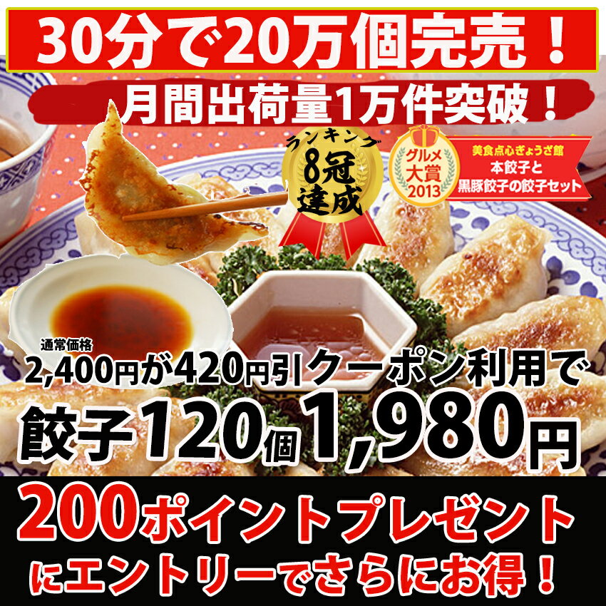 餃子 送料無料 中華 セット【累計5,000万個完売】黒餃子60個本餃子60個！約120個分 約2kg 約20人前！生餃子