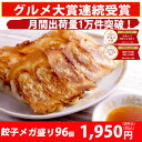【5,000万個突破】黒餃子48個本餃子48個!約96個分約...