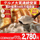 餃子 送料無料 【30分で20万個完売】◆黒餃子48個水餃子48個!合計96個【送料込】【生