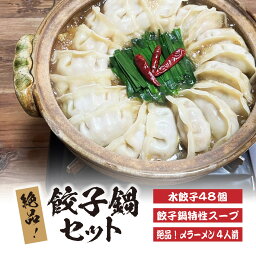 絶品！餃子鍋セット！