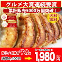 【2016年度中華総菜・点心部門グルメ大賞受賞!】餃子 送料...
