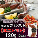 牛とろヴルスト ミニトマト 120g ビーフ ウインナー ソ...