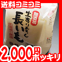 ★送料無料★無添加生すりおろし長いも(とろろ)60g×5袋2パックセット  【pt_hk_0801】