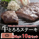 牛とろろステーキ 100g 10枚セット パティ 牛肉 長い...
