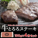 牛とろろステーキ 100g 4枚セット パティ 牛肉 長いも...
