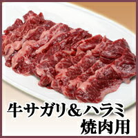 特撰牛上さがり（ハラミ）焼肉用200g ■北海道産牛■  【pt_hk_0801】