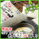 ■業務用■和田農園の長いも(トロロ）【とろろ（すりおろし長芋）】60g×10袋入り（10人前分）■北海道産■  【pt_hk_0801】