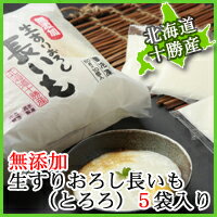 ■業務用■和田農園の長いも(トロロ）【とろろ（すりおろし長芋）】60g×5袋入り（5人前分）■北海道産■  【pt_hk_0801】