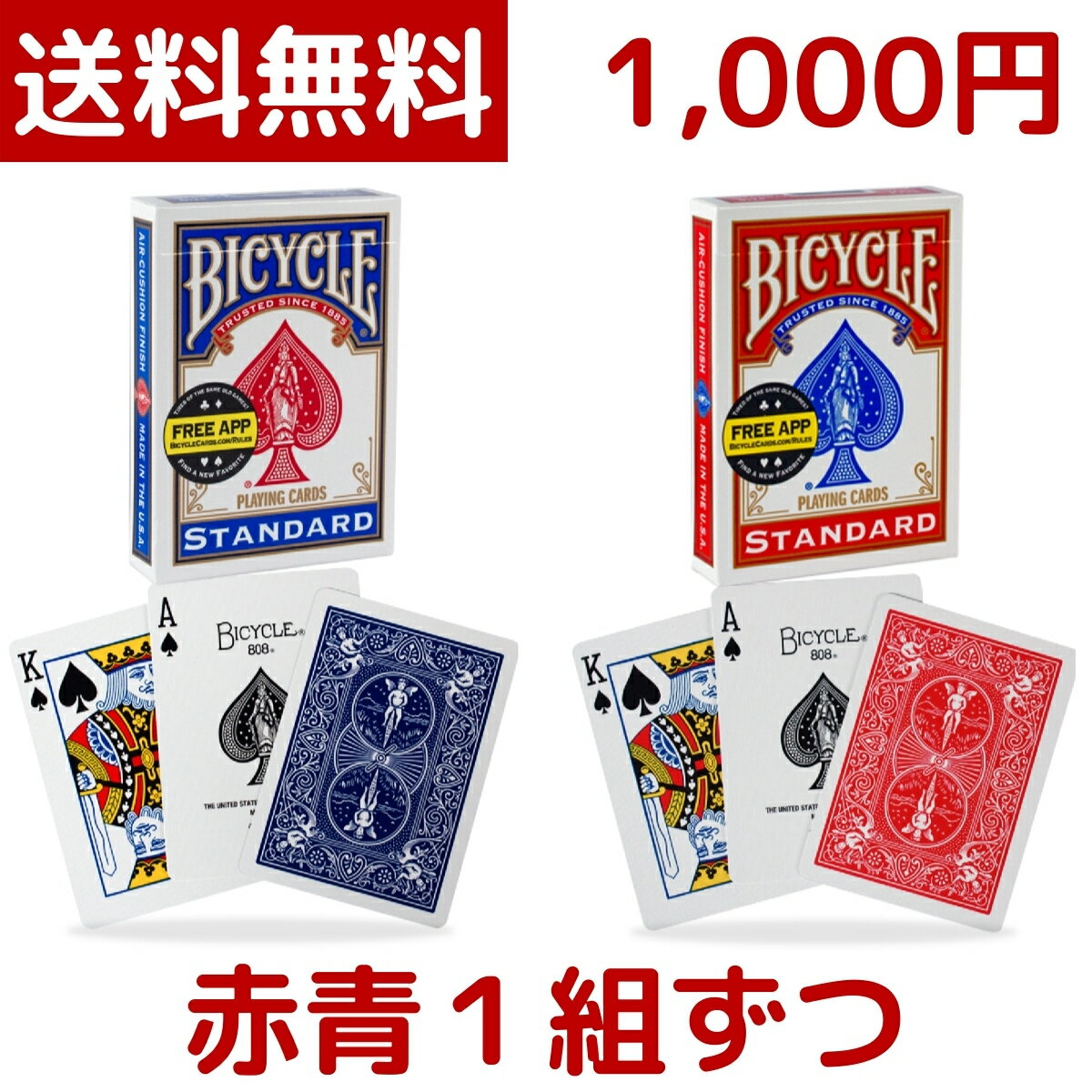 【1000円ポッキリ】【2パック入り】 BICYCLE ...