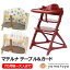 ★300円クーポン★ポイント10倍★ベビーチェア 大和屋 マテルナ テーブル&ガード付き クッション付き 3501NA 3502LB 3506RD 3515GY 木製ハイチェア ヤマトヤ yamatoya 高さ調節