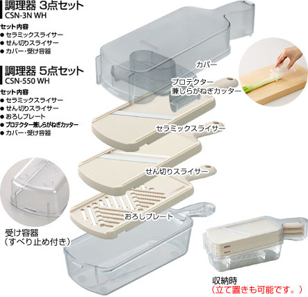 ■京セラ　セラミックスライサー　 調理器5点セットCSN-550WHN