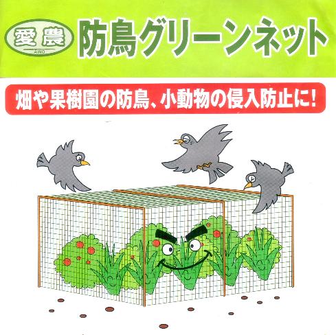 ■防鳥グリーンネット 1.5m×50m畑などの防鳥・防獣に最適！